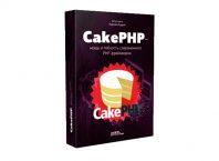 CakePHP - мощь и гибкость современного PHP фреймворка