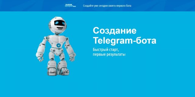 Создание Telegram-бота. Быстрый старт, первые результаты