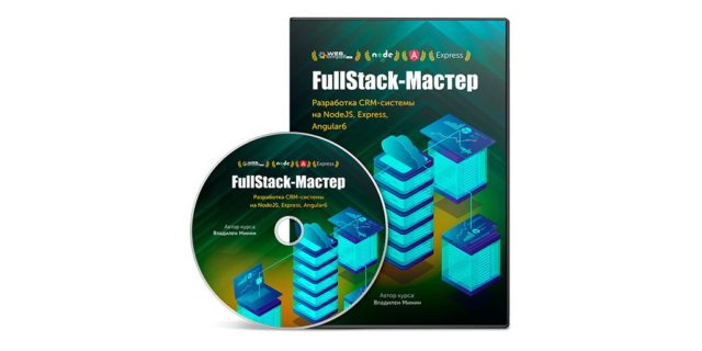 FullStack-Мастер. Разработка CRM-системы на NodeJS, Express, Angular6